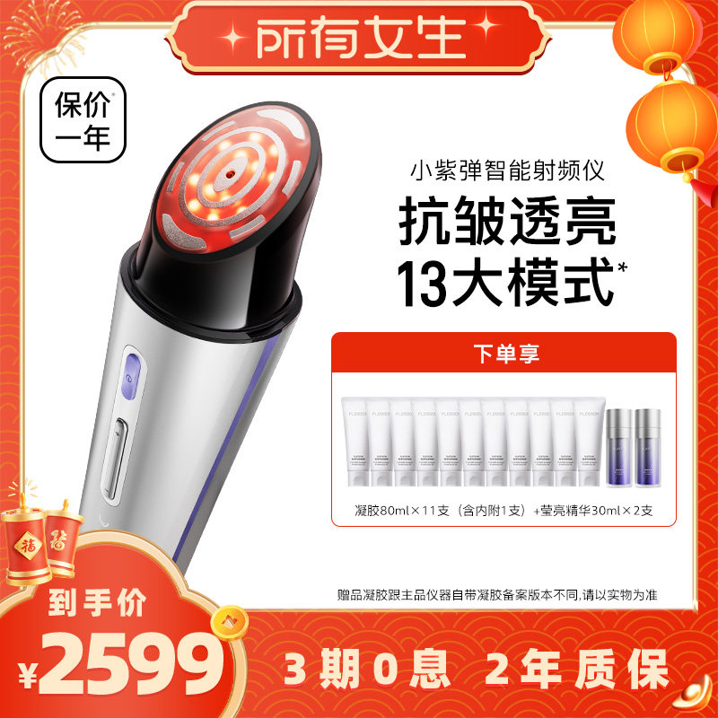 【所有女生直播间】花至小紫弹射频美容仪提拉紧致