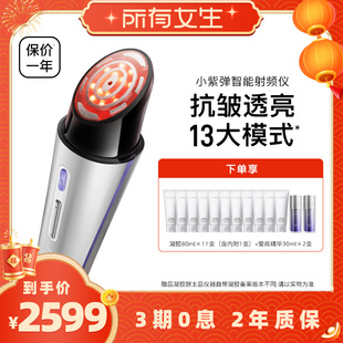 【所有女生直播间】花至小紫弹射频美容仪提拉紧致