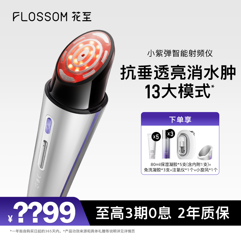 [买1发9]花至小紫弹智能射频美容仪器家用脸部提拉紧致吸黑头神器