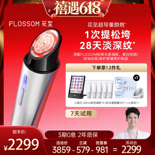 花至超导童颜炮提拉紧致美容仪