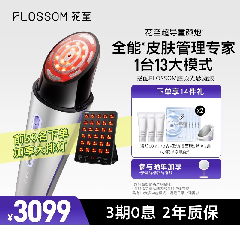 【1台13大模式】花至超导童颜炮美容仪器水光仪器促渗家用脸部