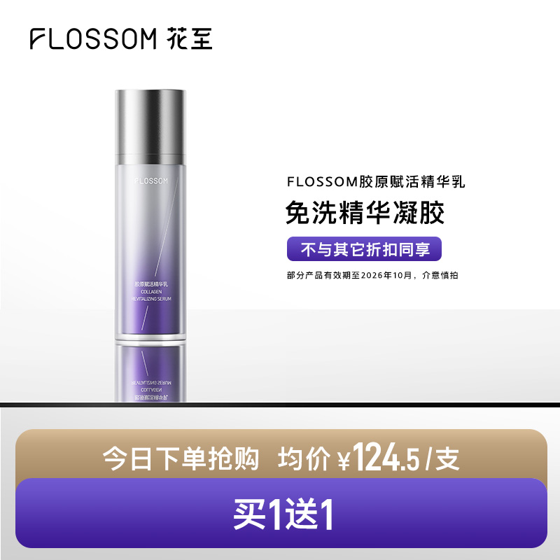 FLOSSOM美容仪专用免洗精华凝胶