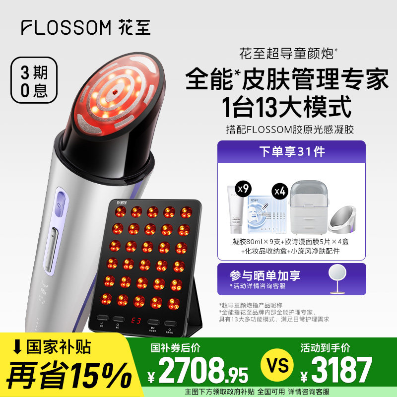 [重磅新品&国补15%]花至超导童颜炮美容仪器水光仪器促渗家用脸部
