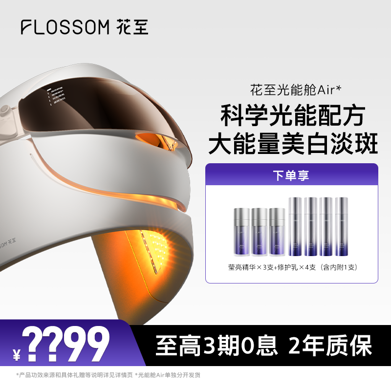 花至双抗CP提拉紧致美白淡斑