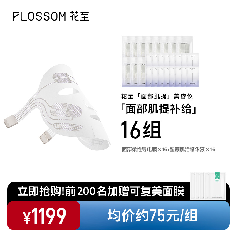 提拉紧致美容仪FLOSSOM