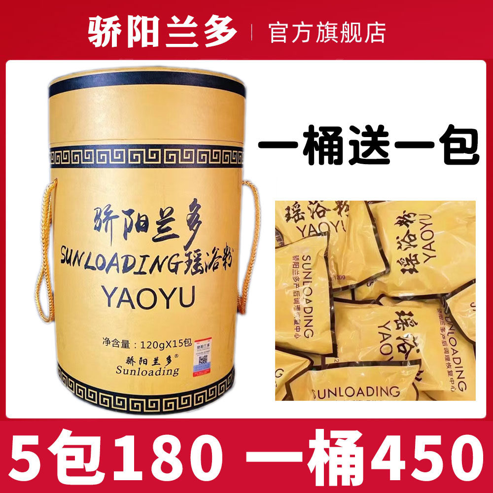 骄阳兰多瑶浴粉美容院泡澡 实体店正品15包