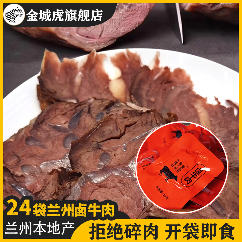 金城虎卤牛肉熟食独立小袋包装一口吃休闲即食鸡蛋碱水半干面,粮油调味/速食/干货/烘焙,待煮速食面/拉面/面皮/西式面,淘宝优惠券,粉丝福利购,淘宝优惠卷