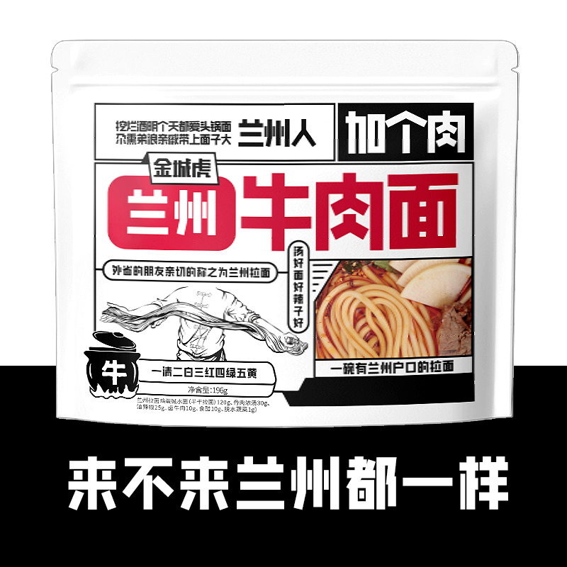 兰州牛肉面加肉地道口味袋装半干面甘肃特产带料包正品拉面尝鲜购