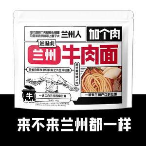兰州拉面金城虎兰州牛肉面兰州拉面汤料速食煮面条汤料甘肃特产正
