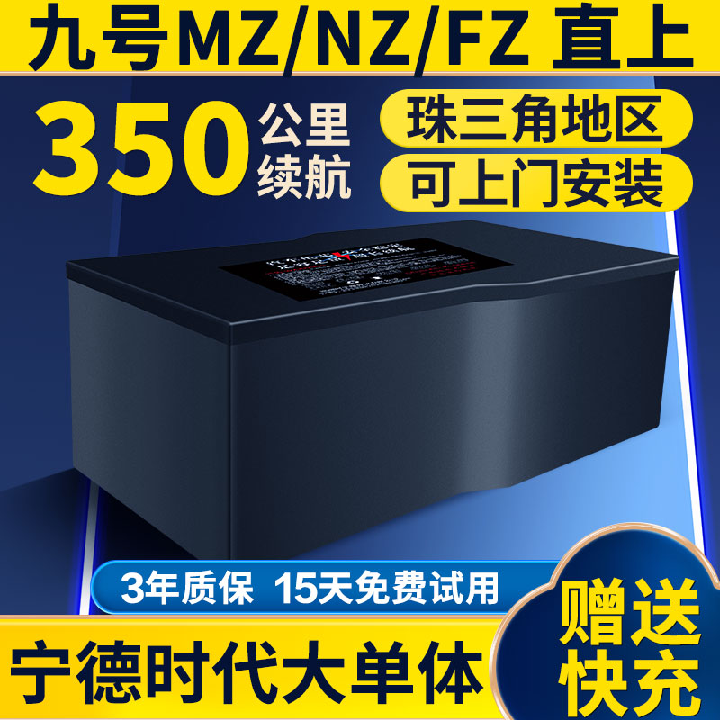 【九号FZ/NZ/MZ】直上大容量电池