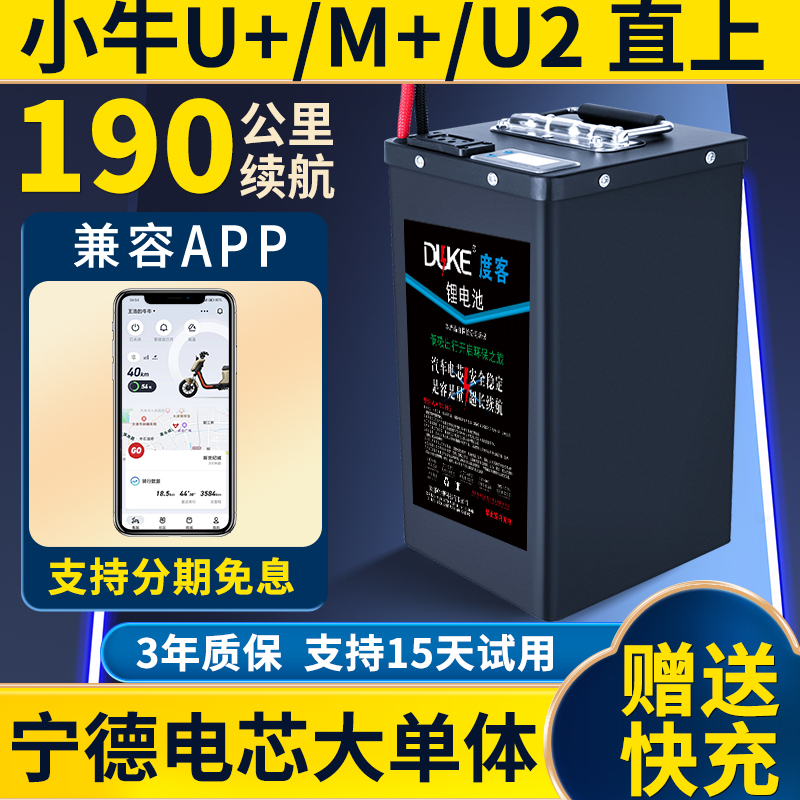 小牛电池大单体u2u+BM+宁德电芯