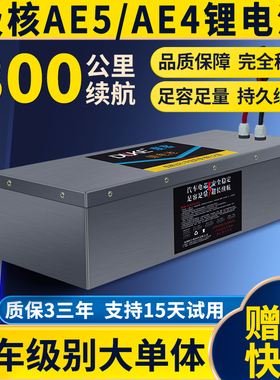 度客极核ae5ipro大单体72v锂电池AE2SE/AE4i电动车电池电轻摩电瓶