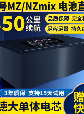 适用九号MZmix/110电动车锂电池NZmix/F30C/FZmix直上增程9号宁德