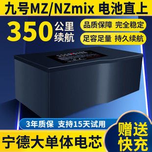 适用九号MZmix/110电动车锂电池NZmix/F30C/FZmix直上增程9号宁德