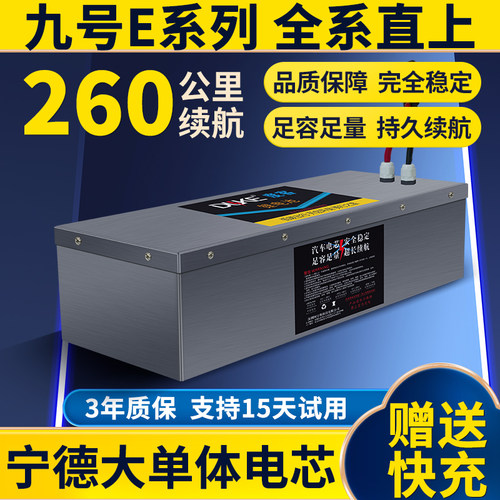 九号【E系列】直上电池