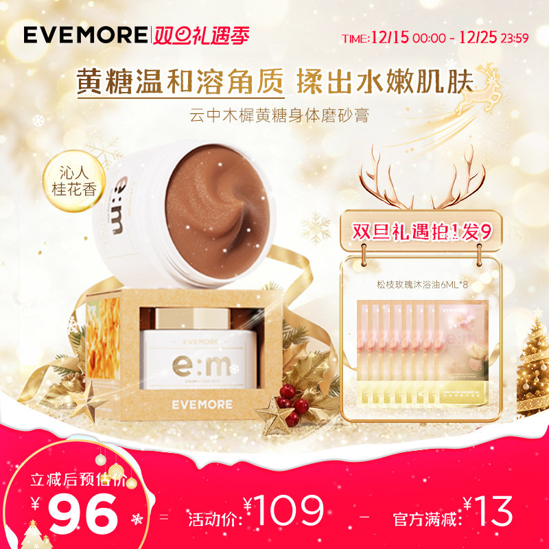 EVEMORE黄糖沐浴磨砂膏身体提亮全身氨基酸面部去角质脸部清洁