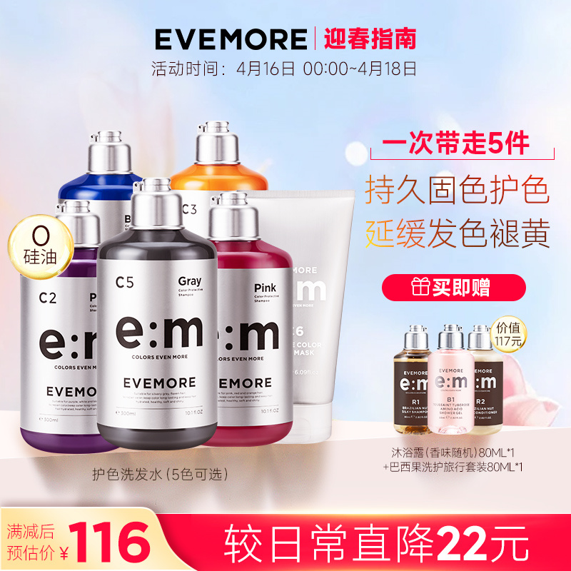 evemore固色洗发专用去黄染后