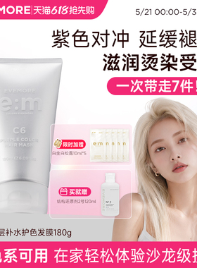 德国EVEMORE锁色固色护色发膜染后去黄移黄灰色蓝色红色紫色膏