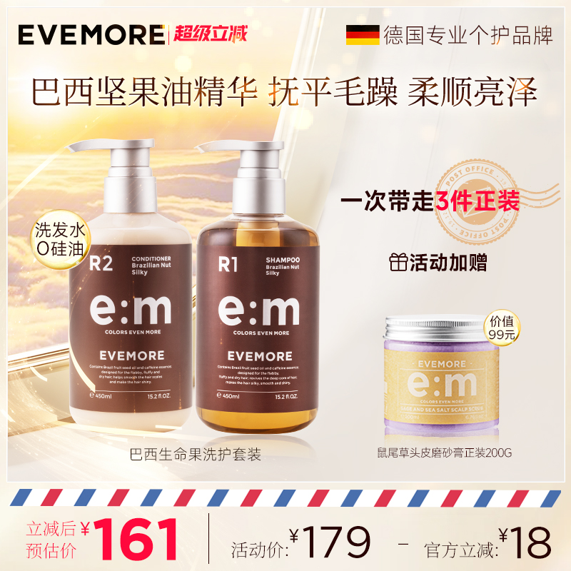 evemore巴西生命果闪耀柔顺