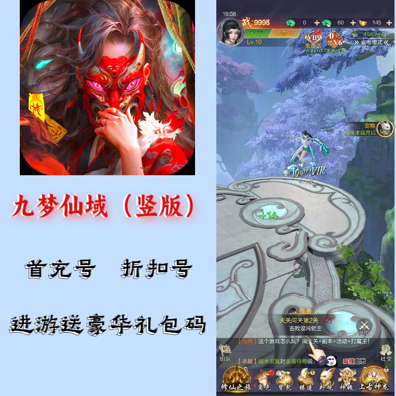 九梦仙域竖版-首充号折扣号图片