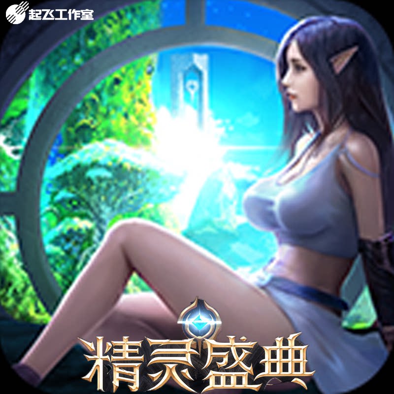 【魂之纪元-卓越传说】【精灵盛典:黎明】 首冲号 折扣号