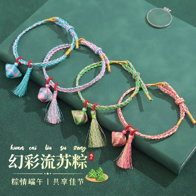 端午节五彩绳小粽子流苏手链
