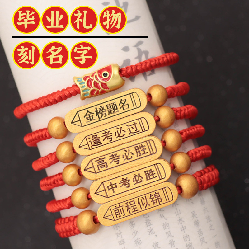 中高考金榜题名手链手工编织红绳