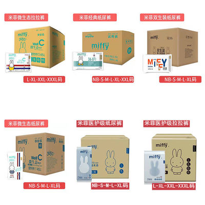 米菲夜用日用微生态纸尿裤拉拉裤试用装尿不湿体验装整箱独立包装