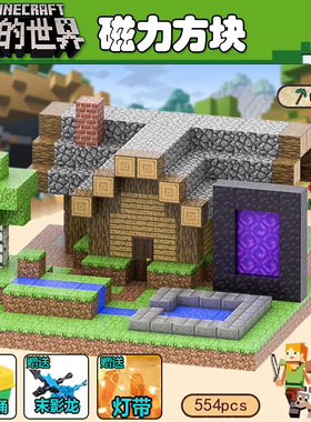 我的世界磁力方块磁铁积木mc磁吸周边男孩玩具全套儿童圣诞节礼物