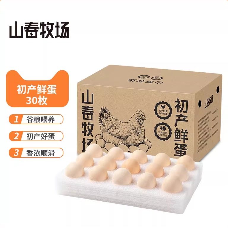 【圣迪乐出品】山春牧场初产新鲜鸡蛋30枚无沙门氏菌整箱礼盒装,水产肉类/新鲜蔬果/熟食,鸡蛋,淘宝优惠券,粉丝福利购,淘宝优惠卷