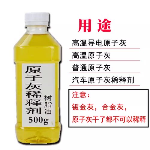 腻子调和剂树脂油原子灰稀释剂