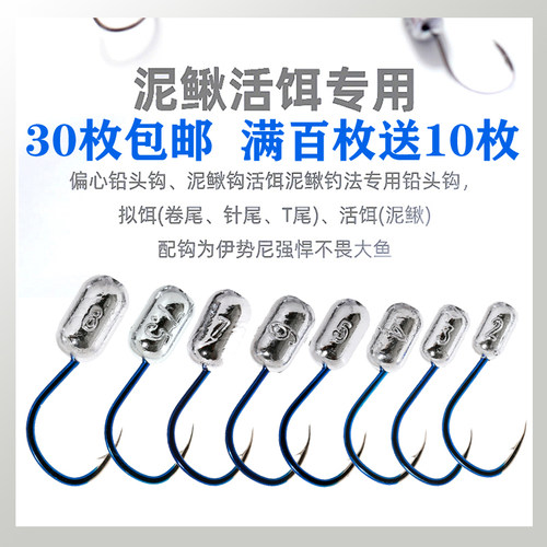 泥鳅钩铅头钩翘嘴红尾鳜鱼伊势尼