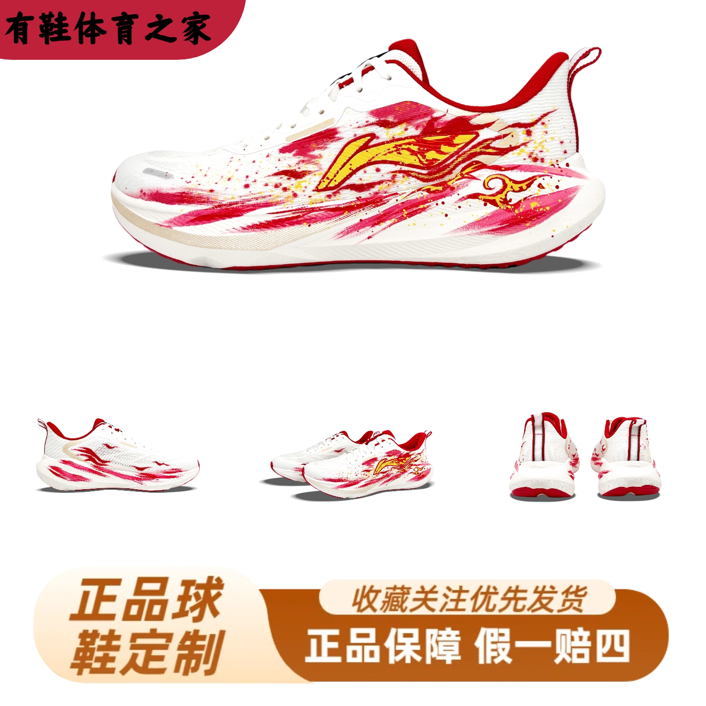 LiNing李宁吾跃4.0赤羽凌云马年CNY手绘涂鸦学院风体考跑鞋