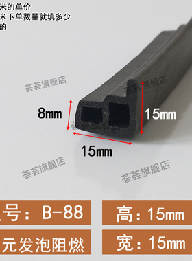 15*15mmB型黑色密封条发泡条防水防尘密封条b形隔音条车门防撞条