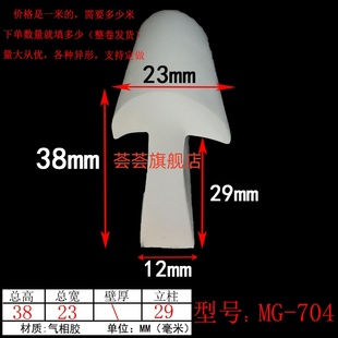 23*38毫米蘑菇头烤箱烘箱门密封条防撞减震耐磨损耐高低温密封条