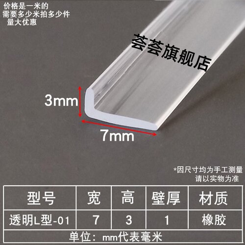 荟荟密封条透明L型加透明工型