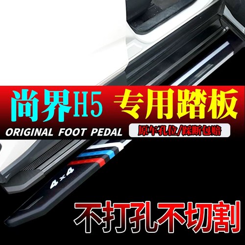 2025款尚界H5纯电脚踏板专用原孔安装踏板免打孔尚界h5侧踏板改装