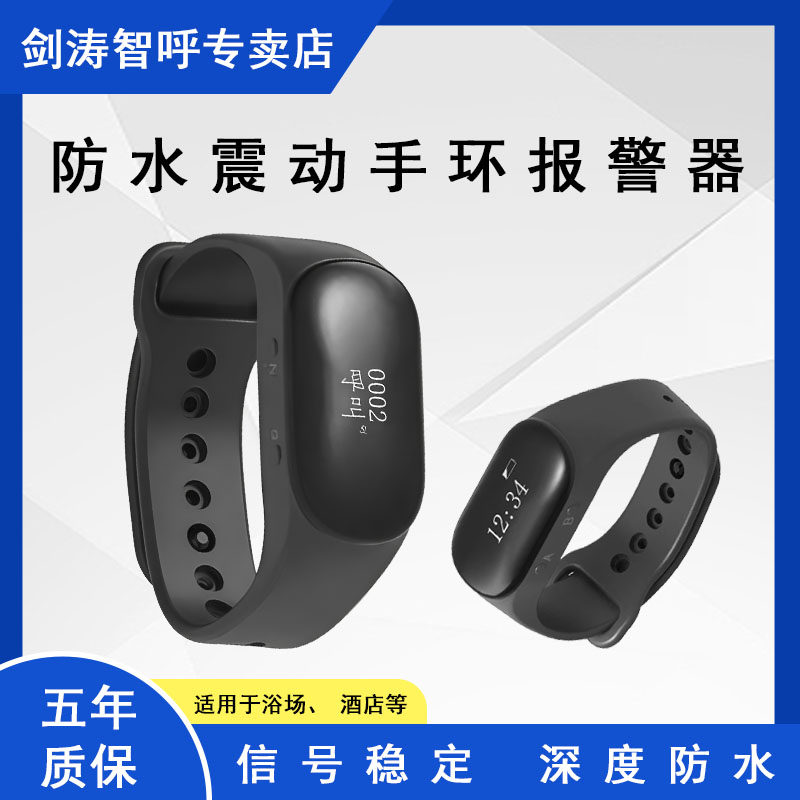 剑涛无线智能手表呼叫器酒店饭店KTV一键报警器  酒店餐饮宾馆K