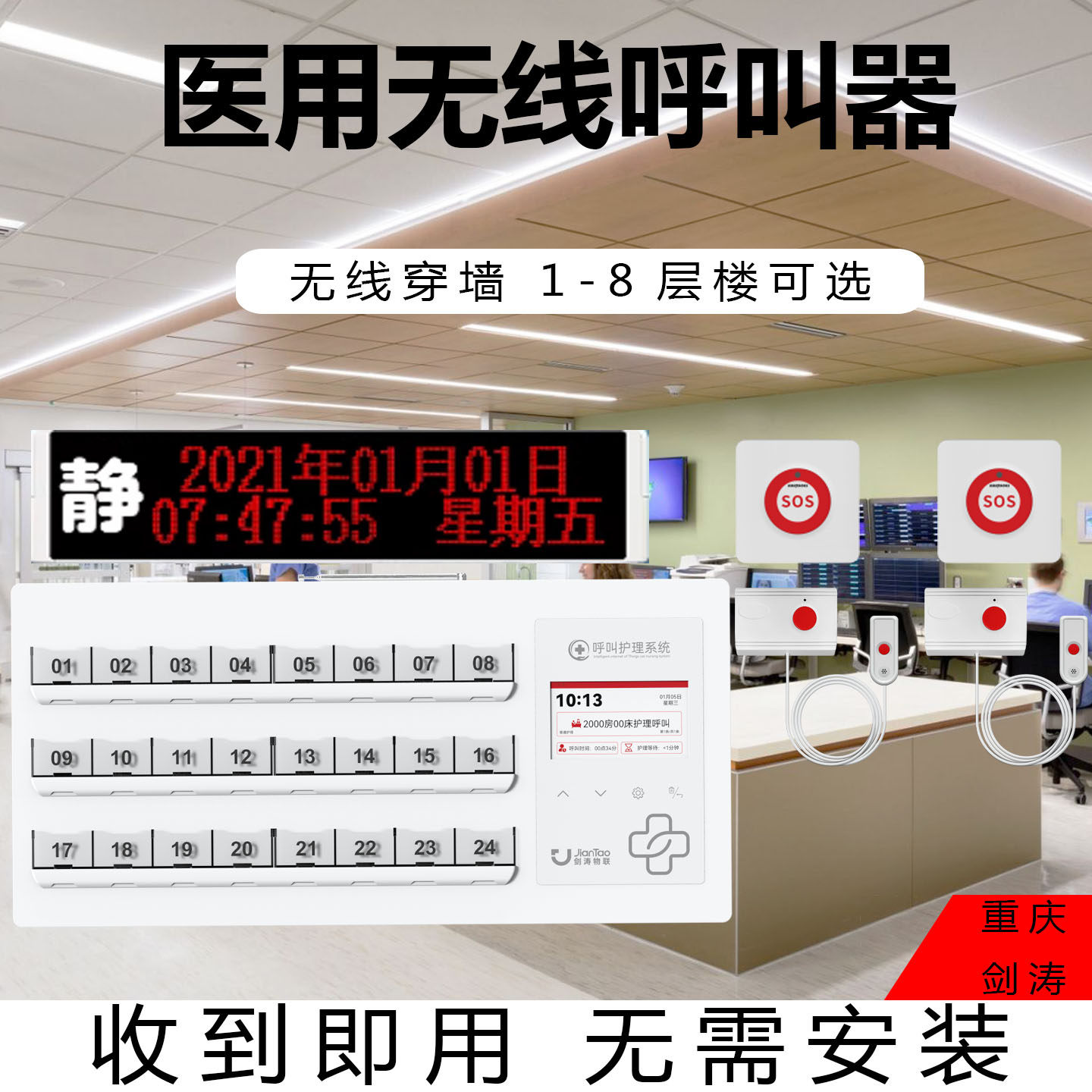 剑涛医院老年人无线呼叫铃设备