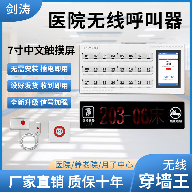 医院无线呼叫器系统老年公寓养老院诊所医疗呼叫系统有线对讲护士