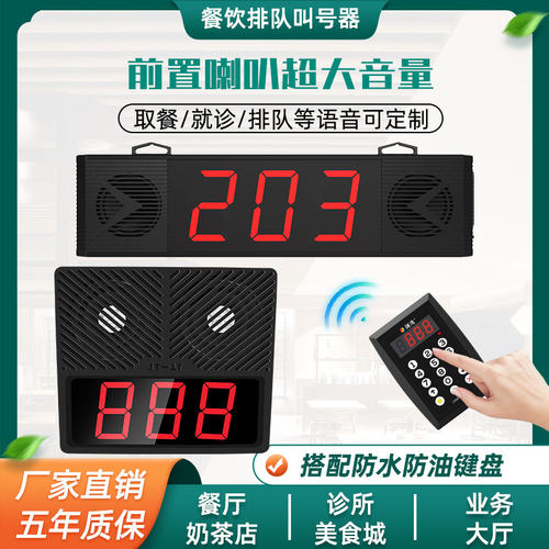 剑涛叫号器餐厅大音量饭店叫号机