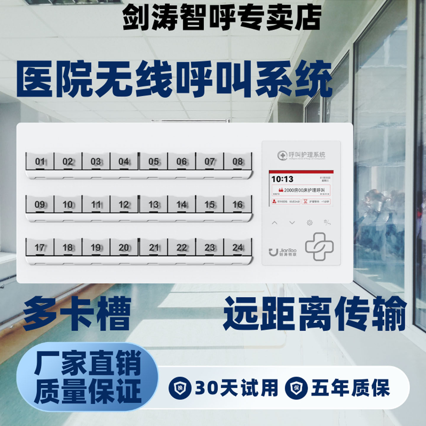 剑涛医院无线呼叫器服务铃呼叫器