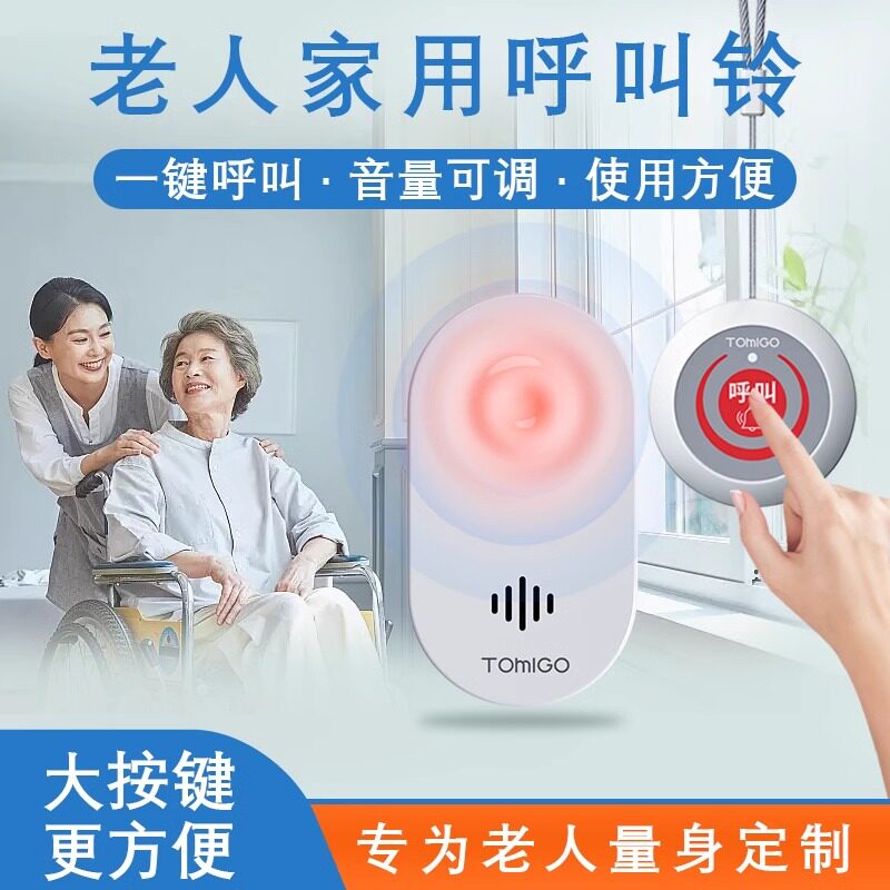 无线家用老年人呼救器按铃器呼唤铃呼叫机远程病人厕所一键呼叫家用床