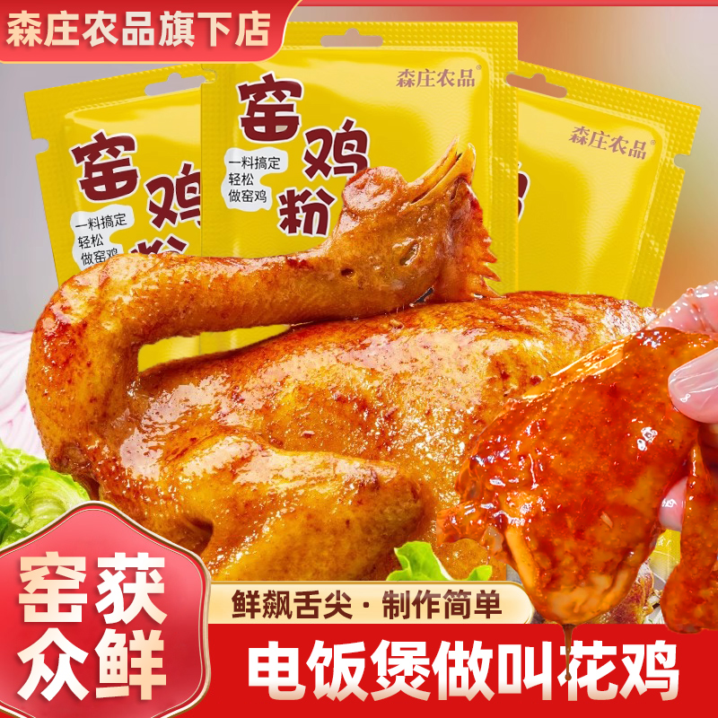 家用森庄农品鸡粉森庄农品