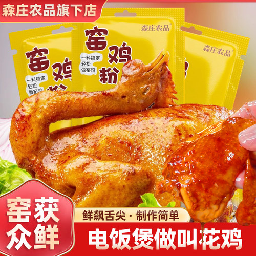 家用森庄农品鸡粉森庄农品