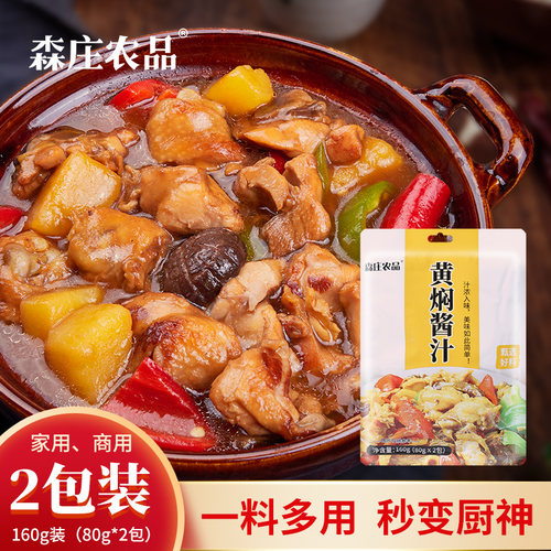 森庄农品黄焖鸡酱料家用正宗秘制