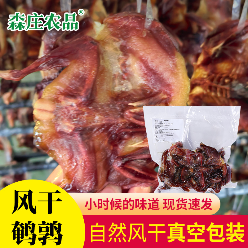 森庄农品风干鹌鹑新鲜整只