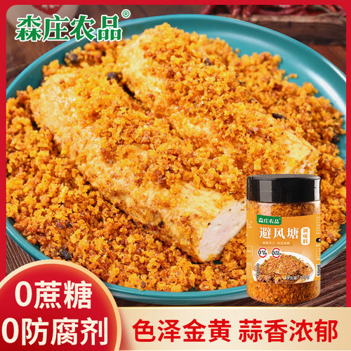 森庄农品避风塘炒料一料多用