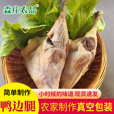 森庄农品风干鸭边腿咸鸭腊肉