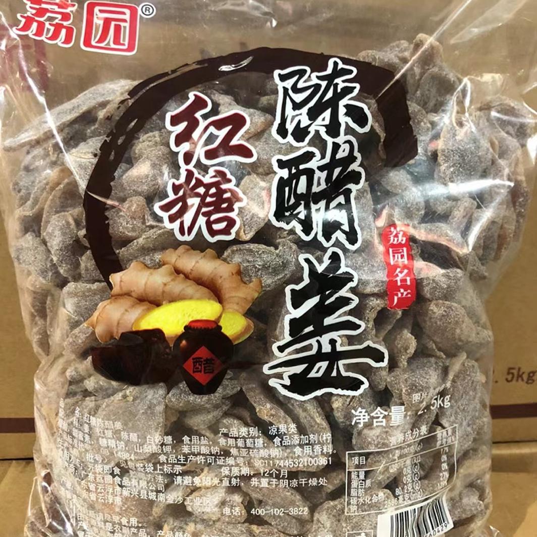 红糖陈醋姜新兴特产即食红糖姜片休闲零食姜片干广式蜜饯凉果包邮
